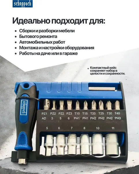 Набор головок, бит Scheppach Sch-HW-S21