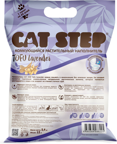 Наполнитель для туалета Cat Step Tofu Lavender / 20333033