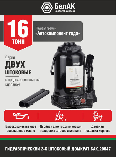 Бутылочный домкрат БелАК БАК20047