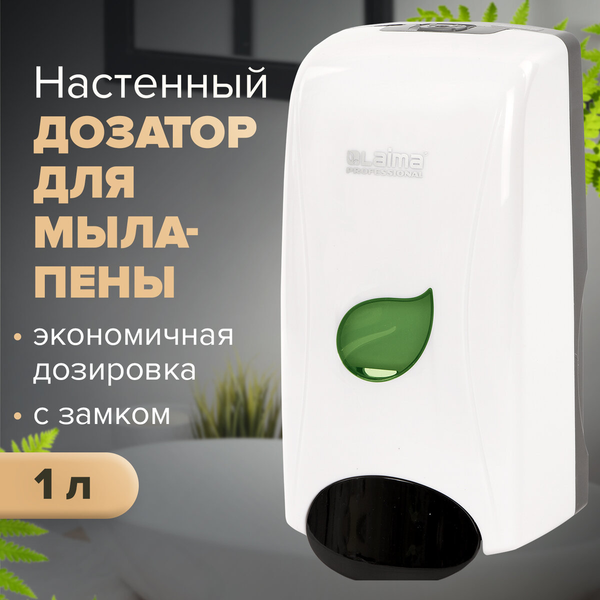 Дозатор Laima Professional Eco / 606552
