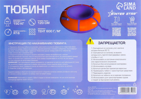 Тюбинг-ватрушка Winter Star 9926590