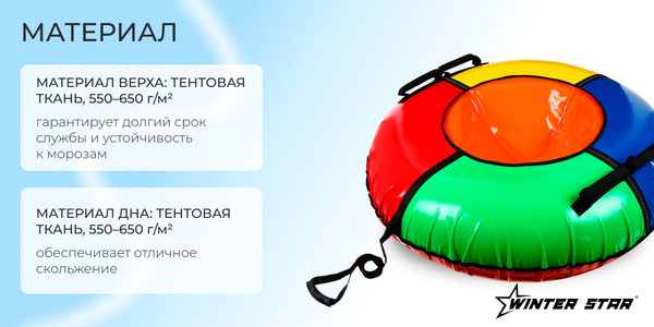 Тюбинг-ватрушка Winter Star 9926590