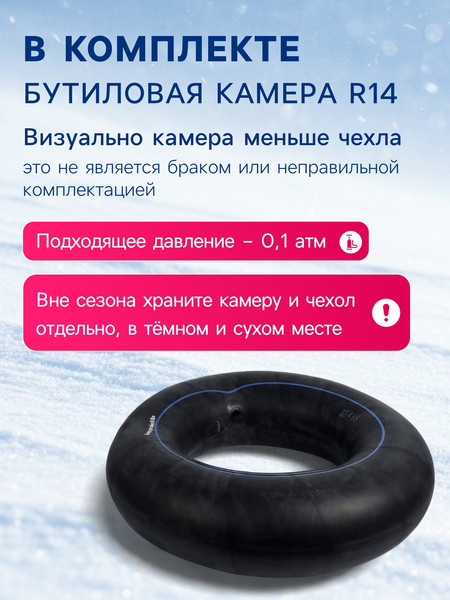 Тюбинг-ватрушка Winter Star 9926588