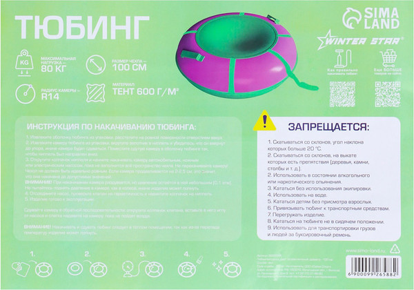 Тюбинг-ватрушка Winter Star 9926588