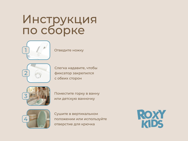 Горка для купания ROXY-KIDS RSB-12-MT
