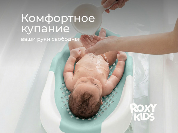 Горка для купания ROXY-KIDS RSB-12-MT