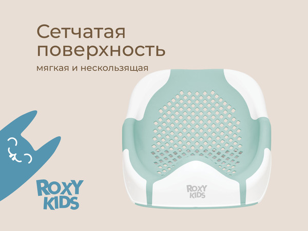 Горка для купания ROXY-KIDS RSB-12-MT