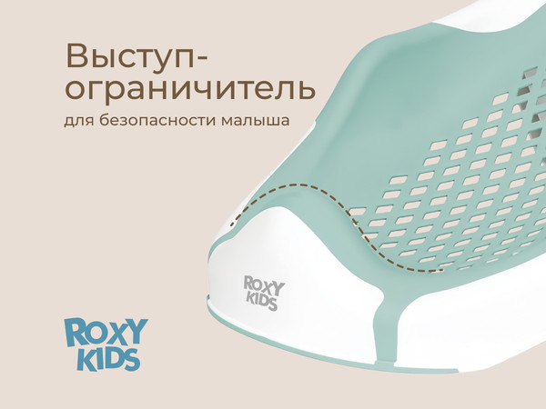 Горка для купания ROXY-KIDS RSB-12-MT