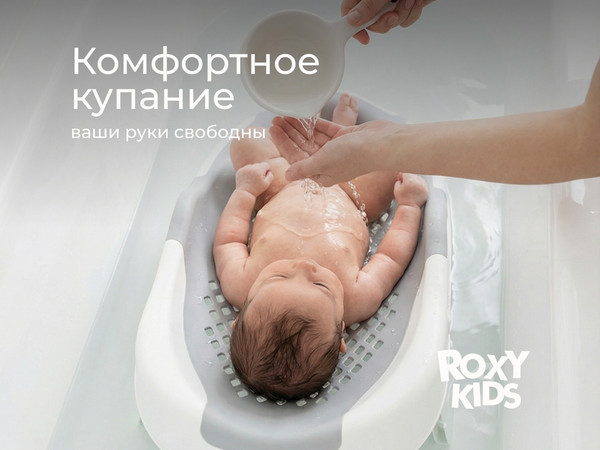 Горка для купания ROXY-KIDS RSB-12-SM
