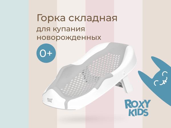 Горка для купания ROXY-KIDS RSB-12-SM