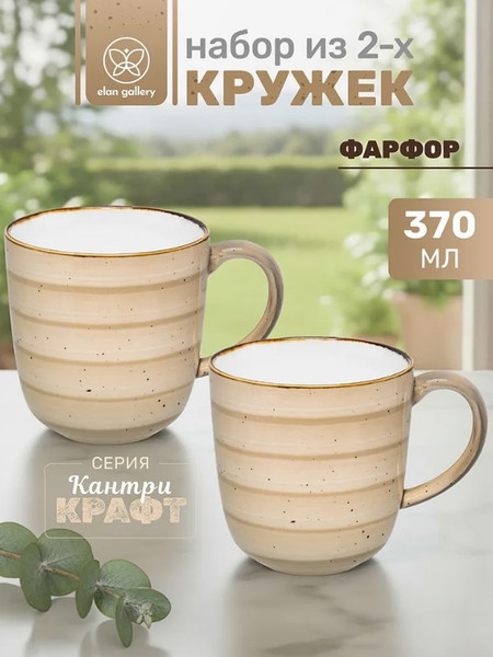Набор кружек Elan Gallery Кантри Крафт / 520185