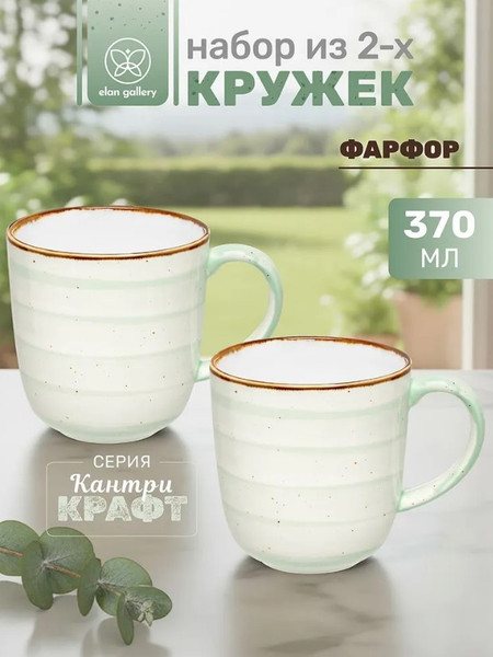 Набор кружек Elan Gallery Кантри Крафт / 520186