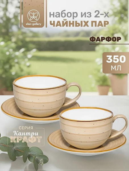 Набор для чая/кофе Elan Gallery Кантри Крафт / 520187