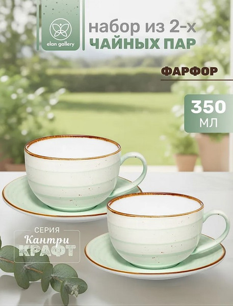 Набор для чая/кофе Elan Gallery Кантри Крафт / 520188