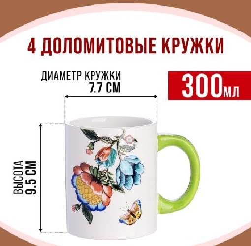 Кружка Loraine Летний букет / 30799