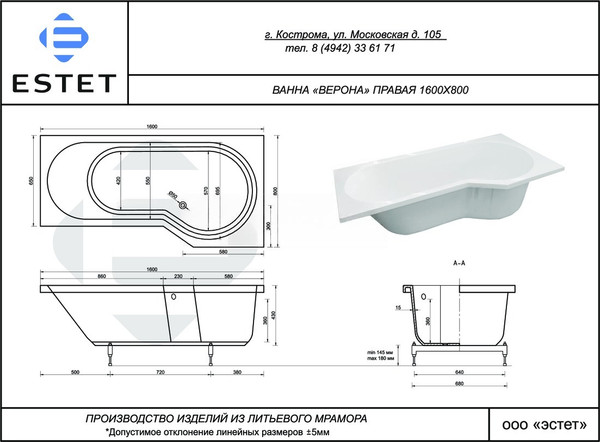 Ванна из искусственного мрамора Эстет Верона 160x80 / ФР-00016731