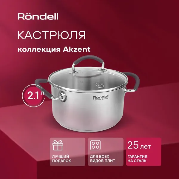 Кастрюля Rondell Akzent RDS-1387