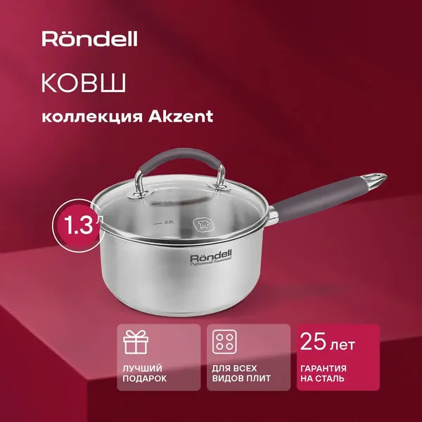 Ковш Rondell Akzent RDS-1386