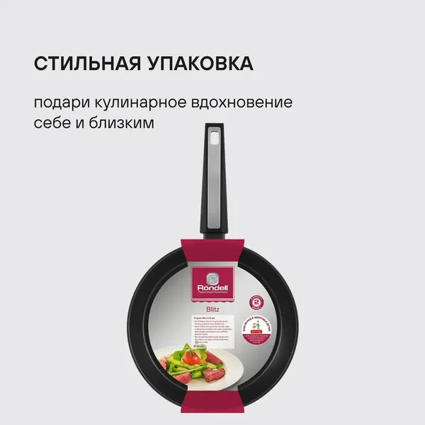 Сковорода Rondell Blitz RDA-1913
