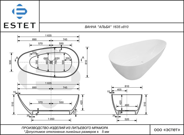 Ванна из искусственного мрамора Эстет Альба 163.5x81 / ФР-00018169