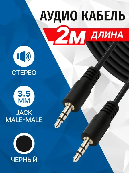 Кабель 5bites AC35J-020M