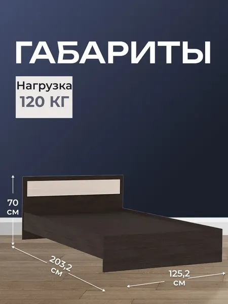 Полуторная кровать Тащи в дом Гармония КР609 120х200