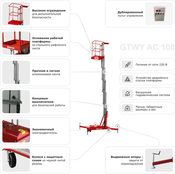 Подъемник телескопический Skyer GTWY9-100 DC