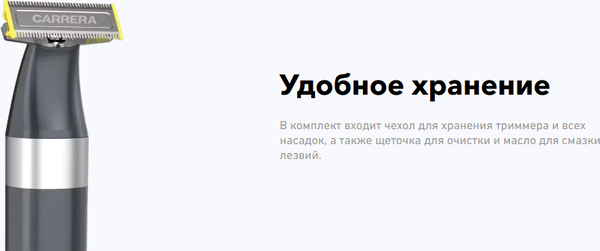 Триммер Carrera 529