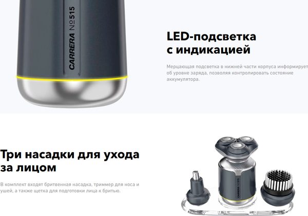 Электробритва Carrera 515