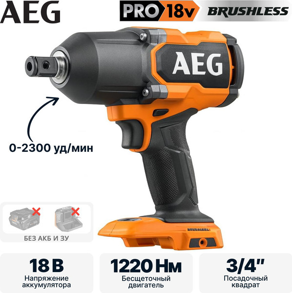 Профессиональный гайковерт AEG Powertools BSS18HTF34BL-0 (4935500151)
