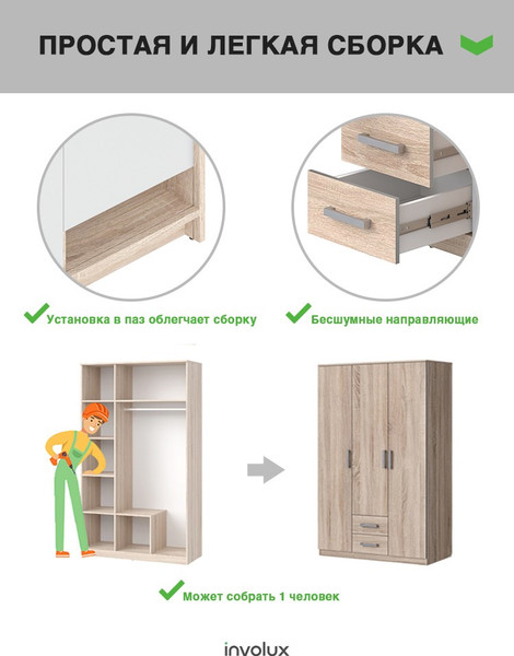 Шкаф Involux Franky / 262H003