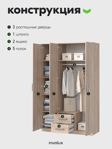 Шкаф Involux Franky / 262H003