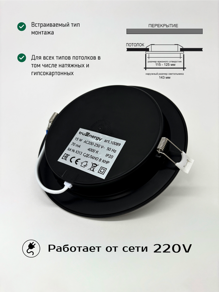 Точечный светильник Truenergy 10089