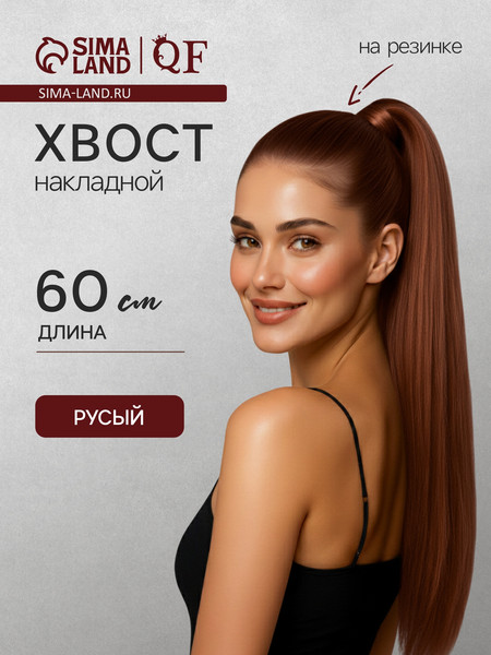 Канекалон Queen Fair SHT30A / 7385426