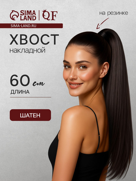 Канекалон Queen Fair SHT6АQF / 5403346