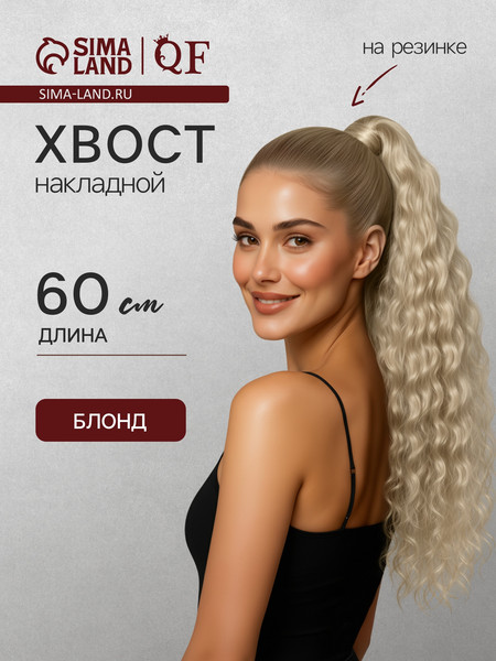 Канекалон Queen Fair SHT88В / 7385436