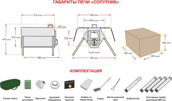 Печь походная Берег Сопутник