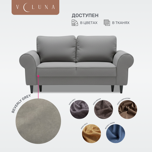 Диван VELUNA Гизела 140