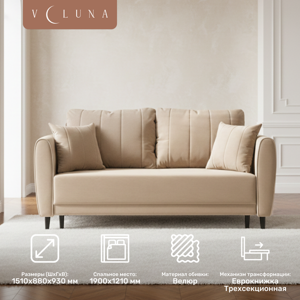 Диван VELUNA Калано 120