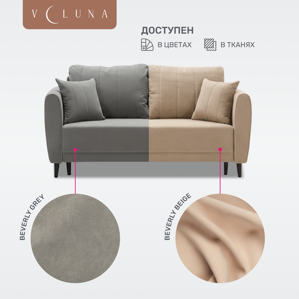 Диван VELUNA Калано 120