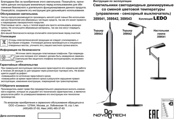 Торшер Novotech Ala 359543
