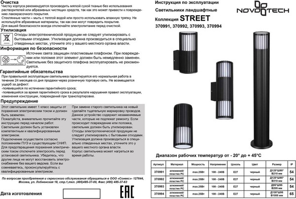 Светильник уличный Novotech Costas 370993