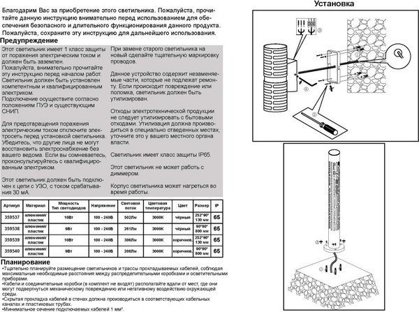 Светильник уличный Novotech Netz 359540