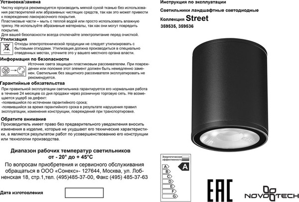 Светильник уличный Novotech Tumbler 359535