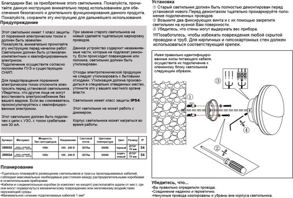 Бра уличное Novotech Halo 359533