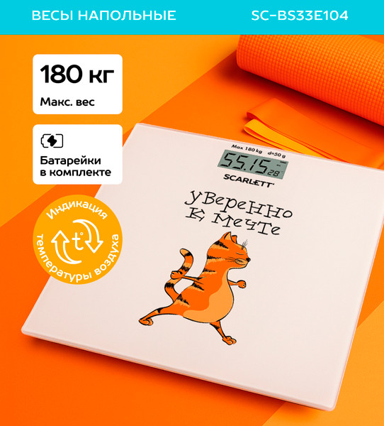 Напольные весы электронные Scarlett SC-BS33E104