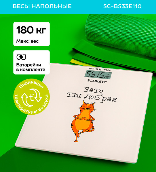 Напольные весы электронные Scarlett SC-BS33E110