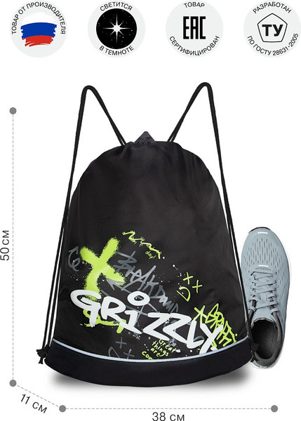 Мешок для обуви Grizzly OM-51-113