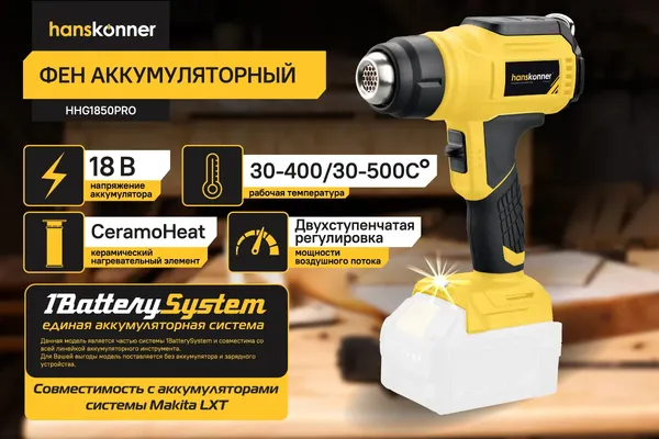 Строительный фен Hanskonner HHG1850PRO