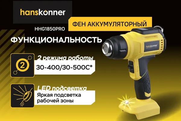 Строительный фен Hanskonner HHG1850PRO